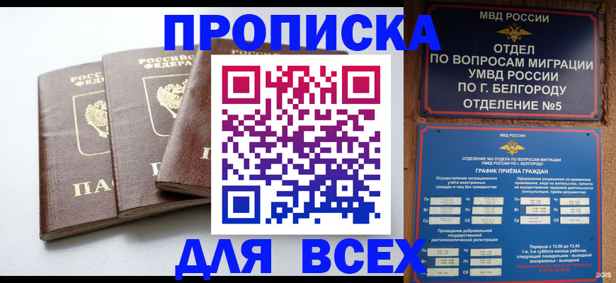 прописка в Ульяновске