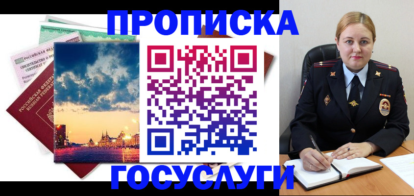 прописка гарантия в Ульяновске